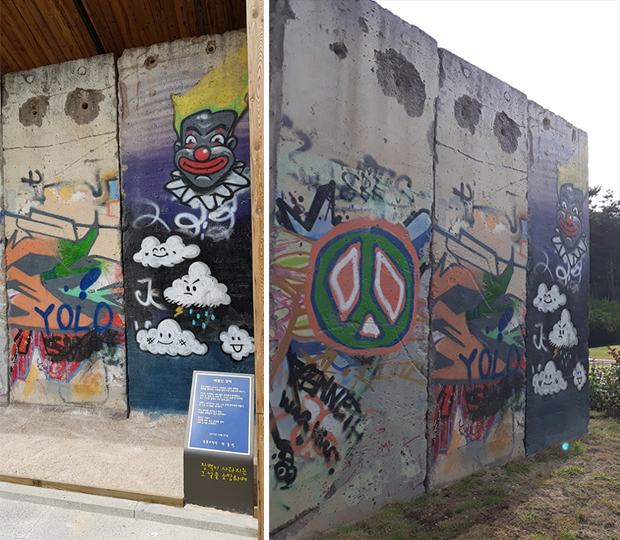 도봉평화문화진지 베를린 장벽의 예전모습과 2020년 10월 현재모습