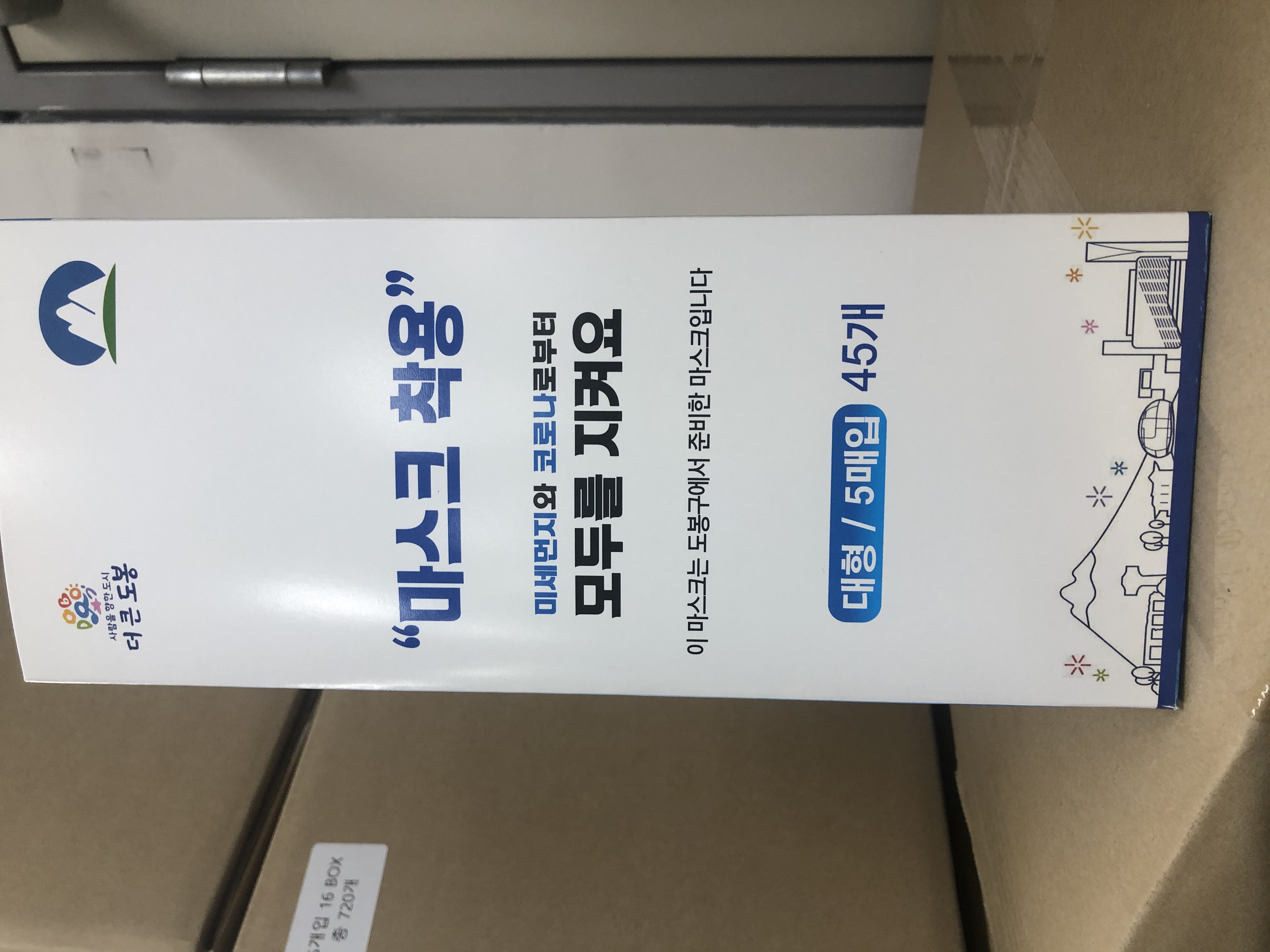 도봉구가 지원한  KF94 보건용 마스크 (2020. 10. 5.)