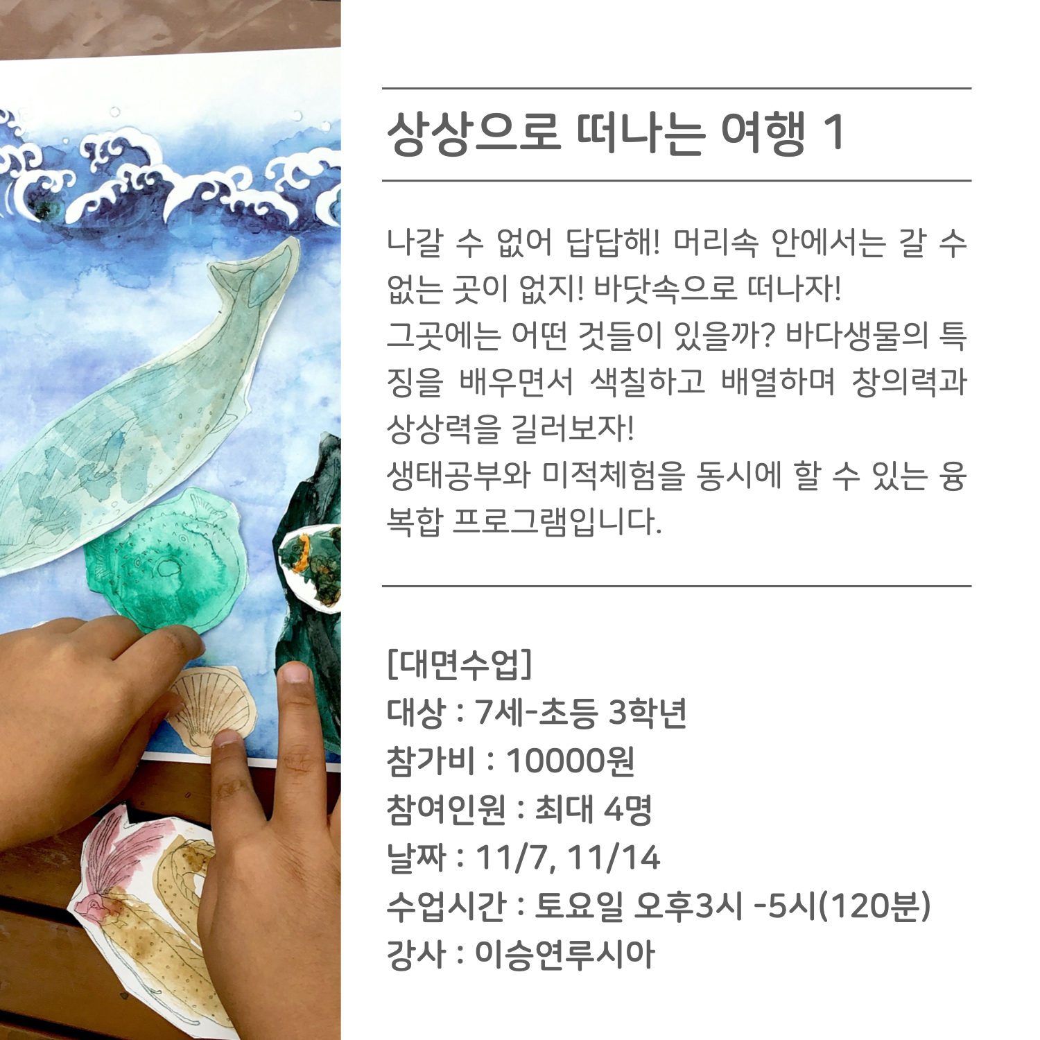 [평화문화진지] 슬기로운 예술활동 11월 참여자 모집(비대면/대면)