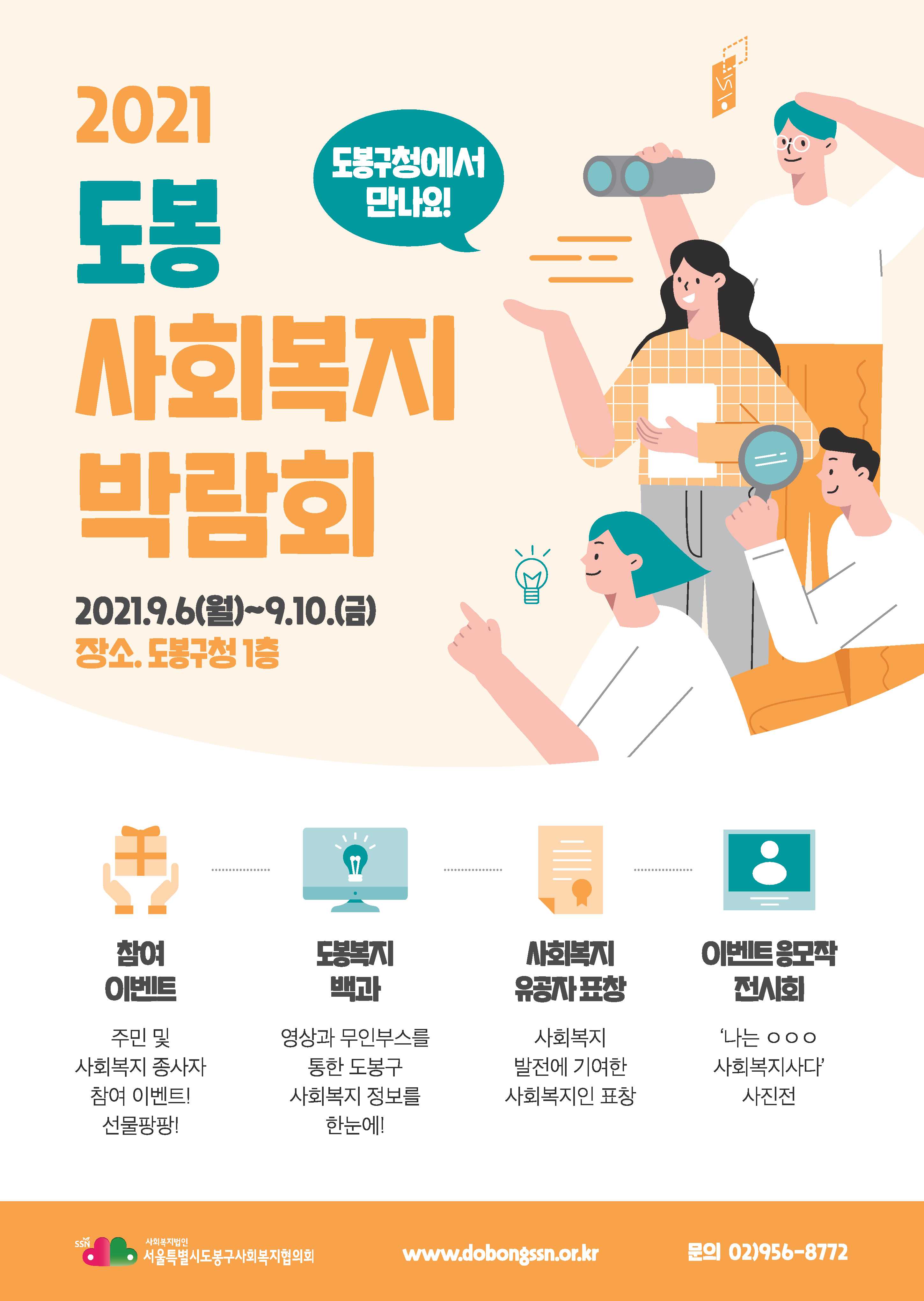도봉구, ‘도봉사회복지박람회’ 사회복지 공유한마당 개최