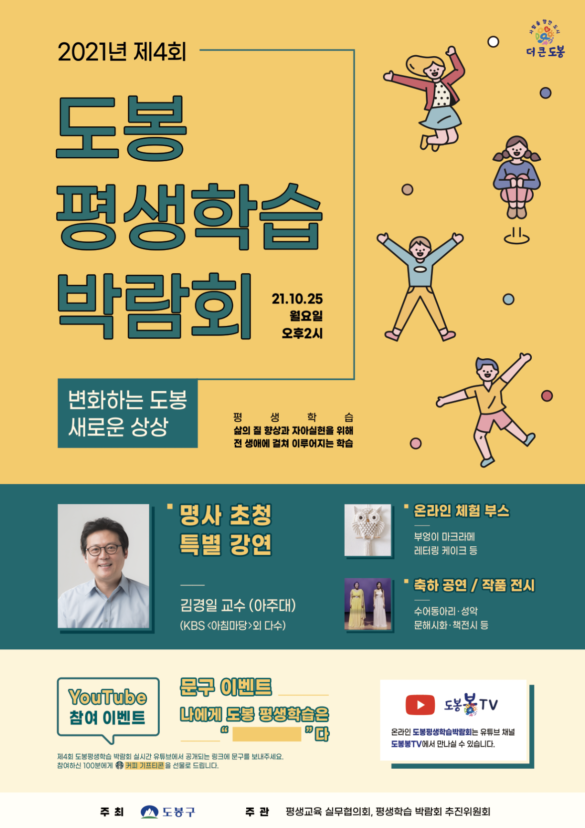 2021년 제4회 온라인 도봉 평생학습 박람회