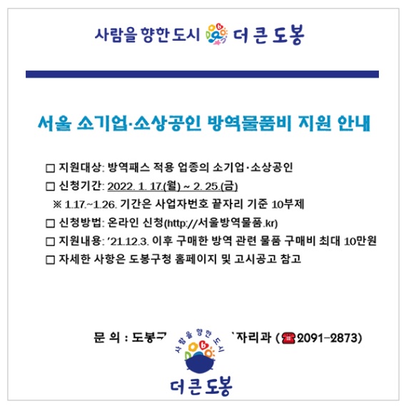 서울 소기업 소상공인 방역 물품비 지원-2
