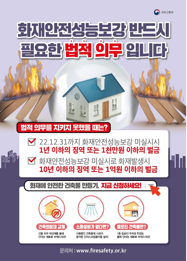 기존건축물 화재안전성능보강 지원사업 -1