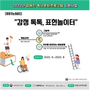 쌍문채움도서관, ‘장애인 독서문화프로그램 지원사업’ 2년 연속 선정!