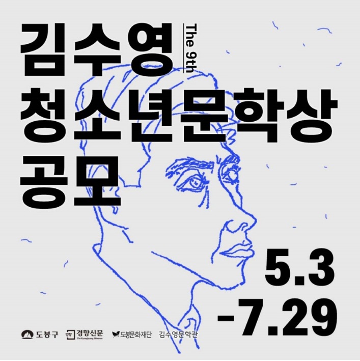김수영 청소년문학상 공모