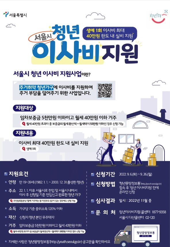 서울시 청년 이사비 지원 사업