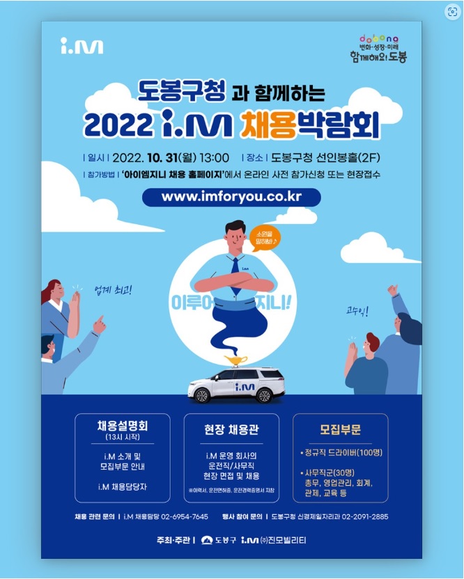 2022 i.m. 채용 박람회-2